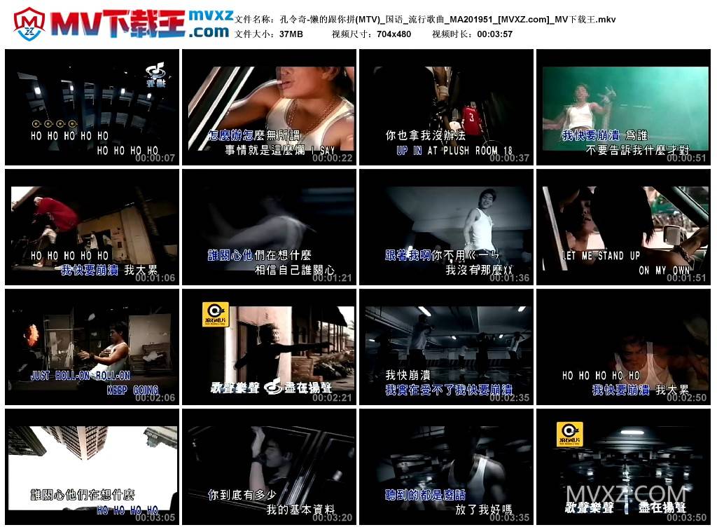 孔令奇-懒的跟你拼(MTV)_国语_流行歌曲_MA201951